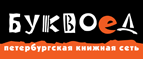Скидка 10% для новых покупателей в bookvoed.ru! - Упорово